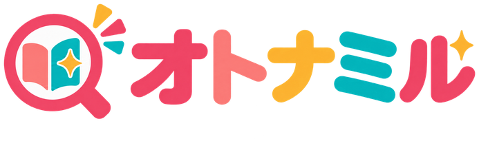 オトナミル
